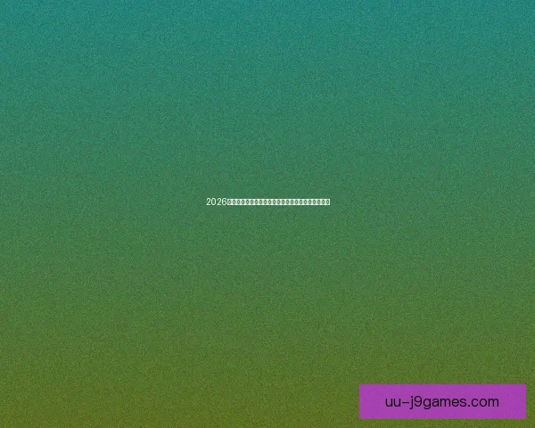 2026世界杯首度发布数字化赛事册全面升级球迷互动体验