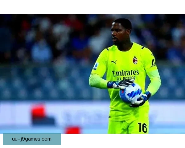 米兰官方确认迈尼昂因流感缺席合练门将应急调整防线稳定性受考验